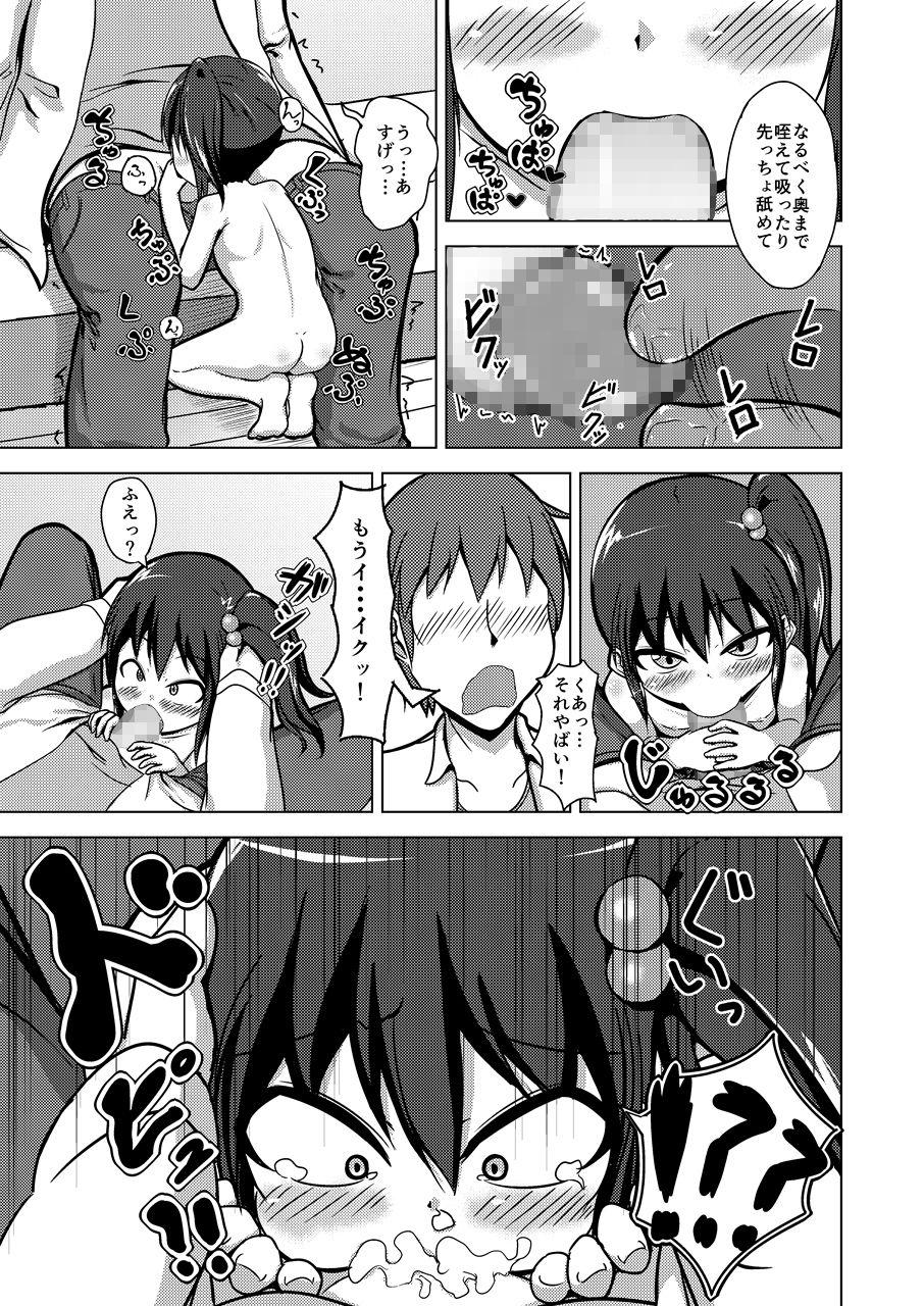 Cut Nii-chan SEX tte Nani!? China - Page 8