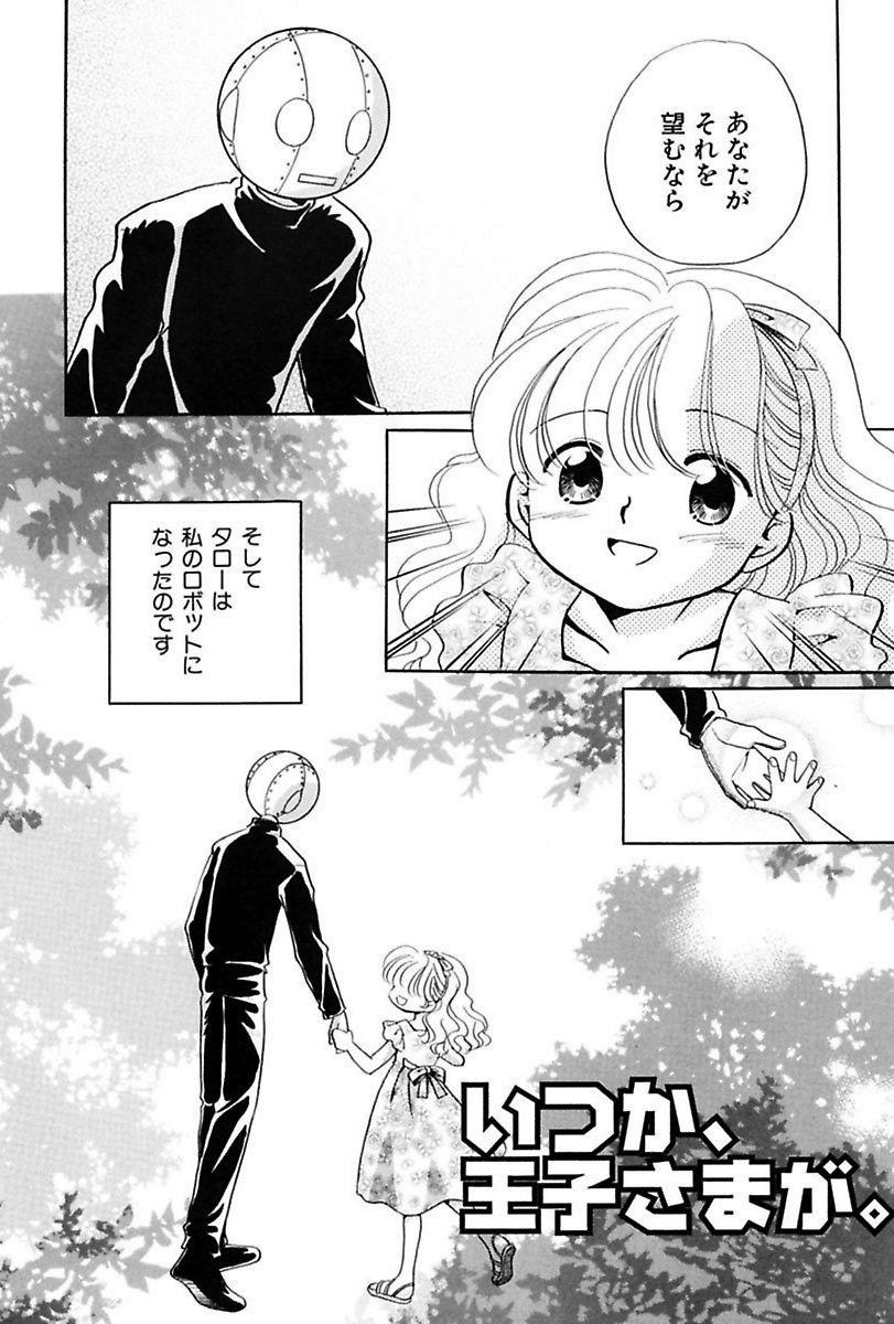Itsuka, Ouji-sama ga. | Someday my prince will come 151