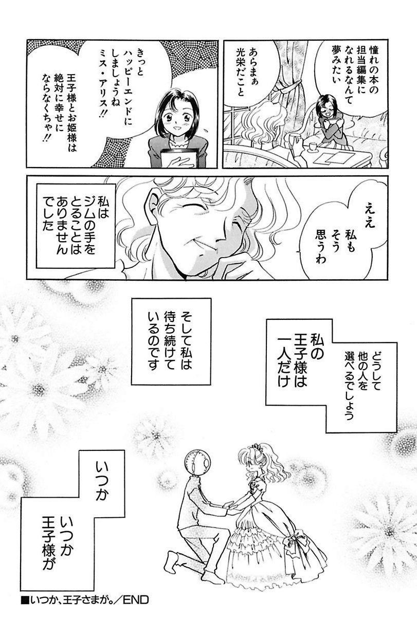 Itsuka, Ouji-sama ga. | Someday my prince will come 165