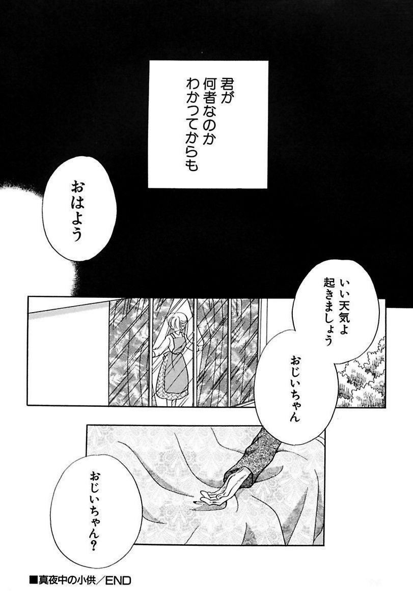 Itsuka, Ouji-sama ga. | Someday my prince will come 95