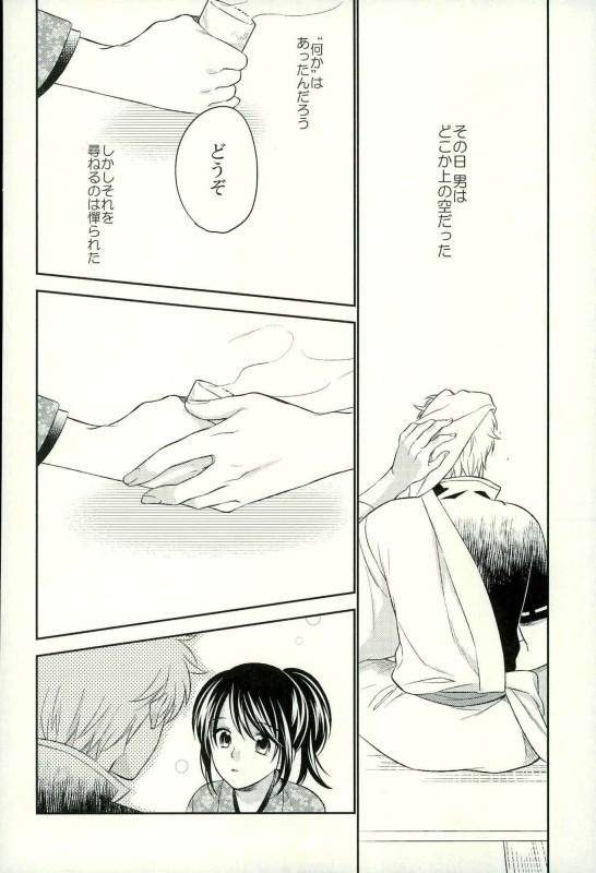 Free Fucking Especially for you - Gintama Picked Up - Page 8
