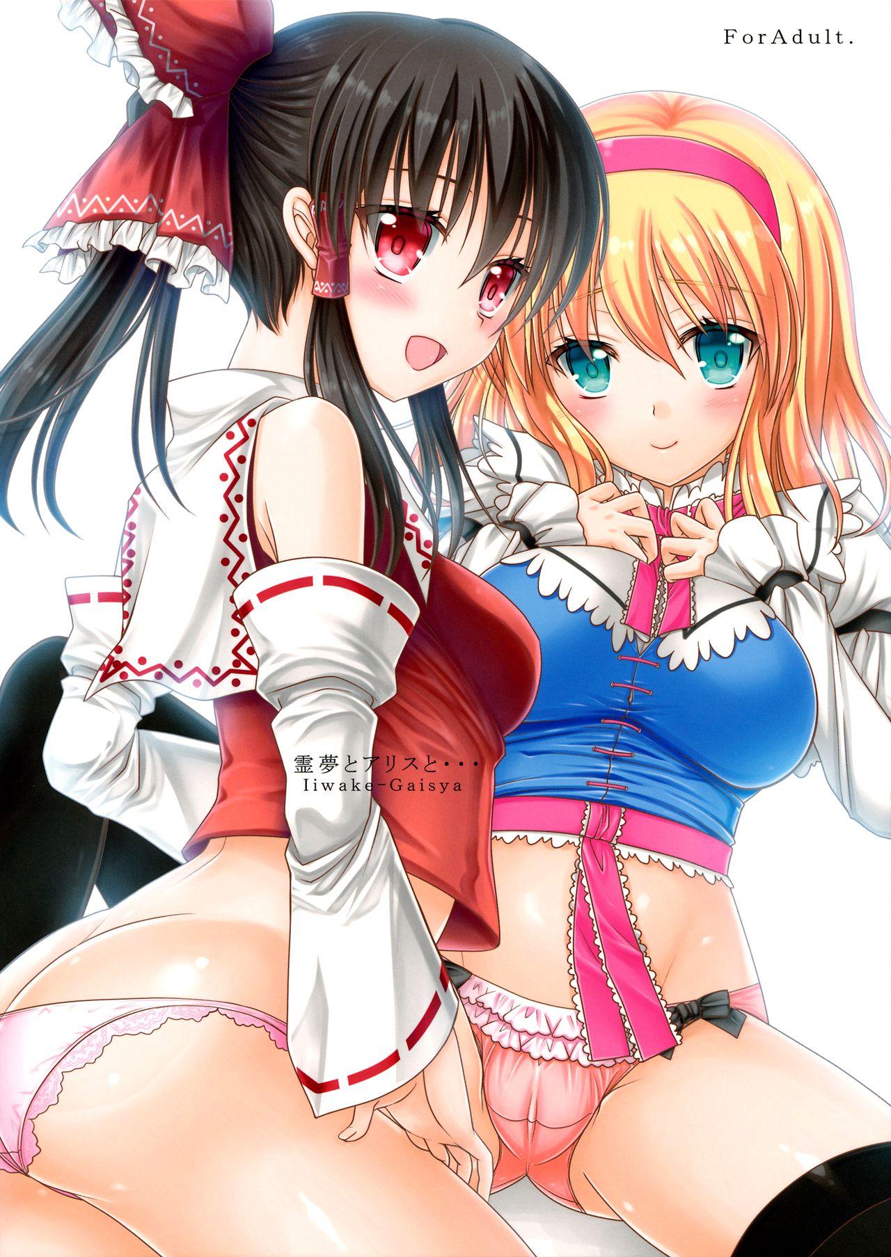 Arrecha Reimu to Alice to | With Reimu and Alice... - Touhou project Jeans - Picture 1