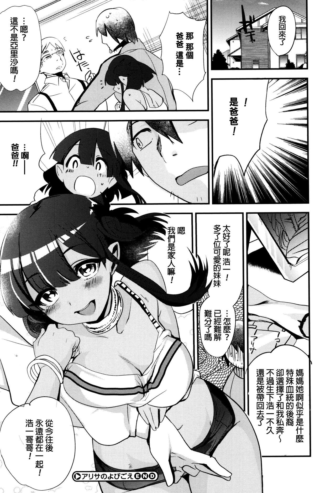 Sharing Tsuya, Himegoto Pussy Licking - Page 198