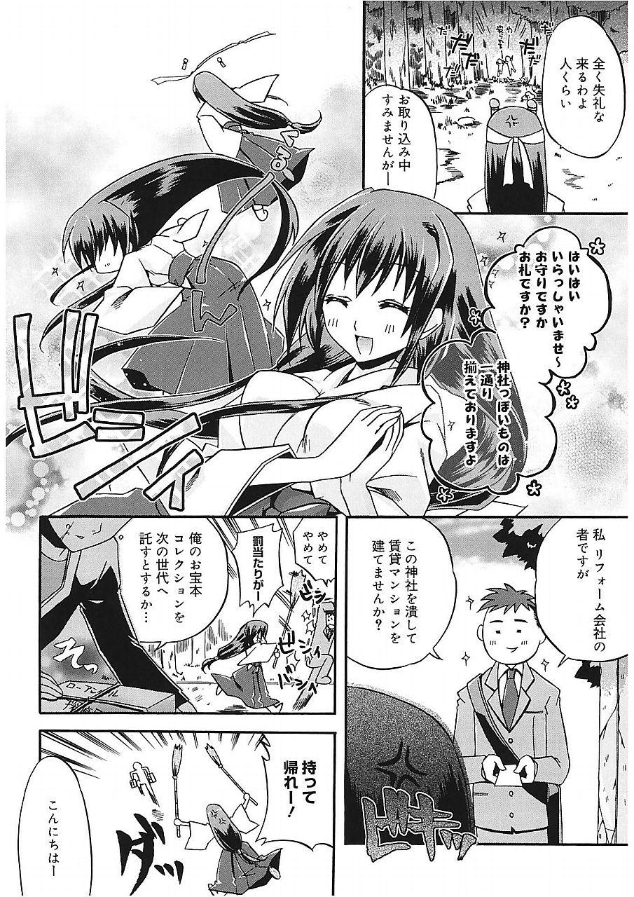 Rebolando Takayama Jinja no Haruka-san Girls Fucking - Page 12