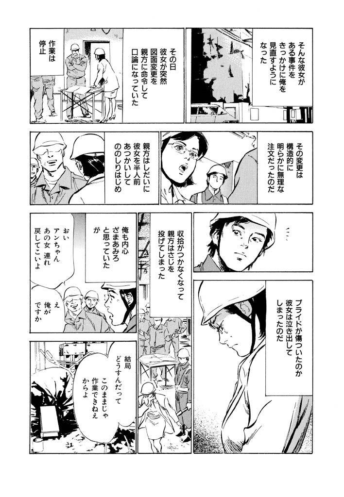 Threesome Gokinjo Oku-sama no Naishobanashi 1 Shavedpussy - Page 8