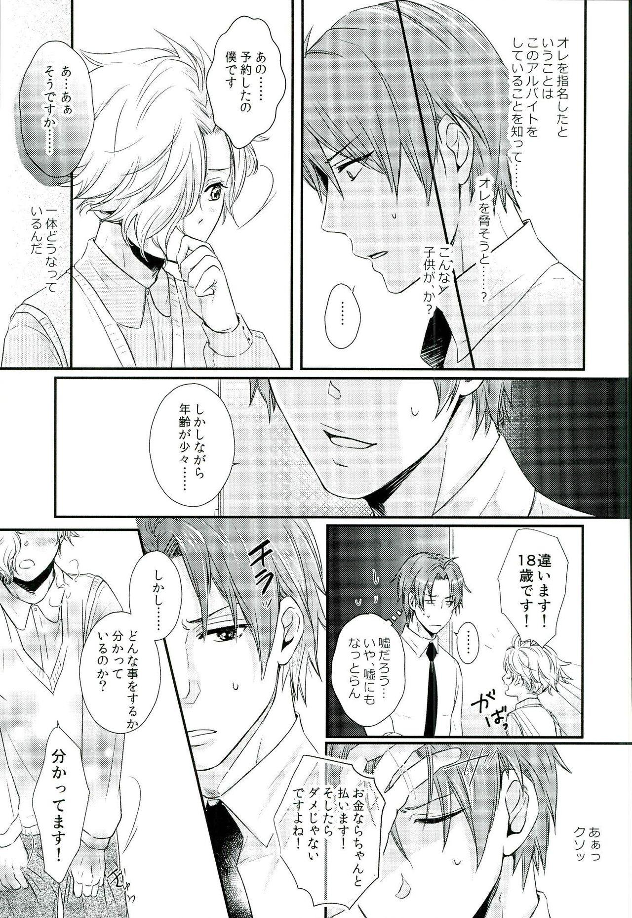 Flash Houkago, Sensei no Suki ni Shite - Touken ranbu Teentube - Page 8