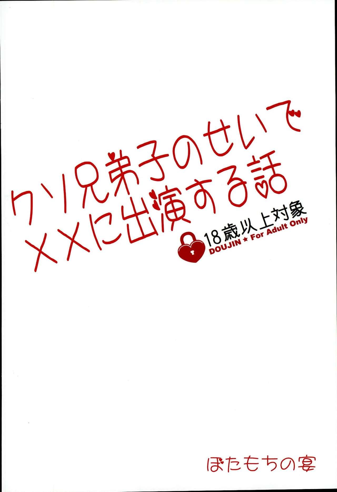 Kuso Anideshi no Sei de XX ni Shutsuen Suru Hanashi 28