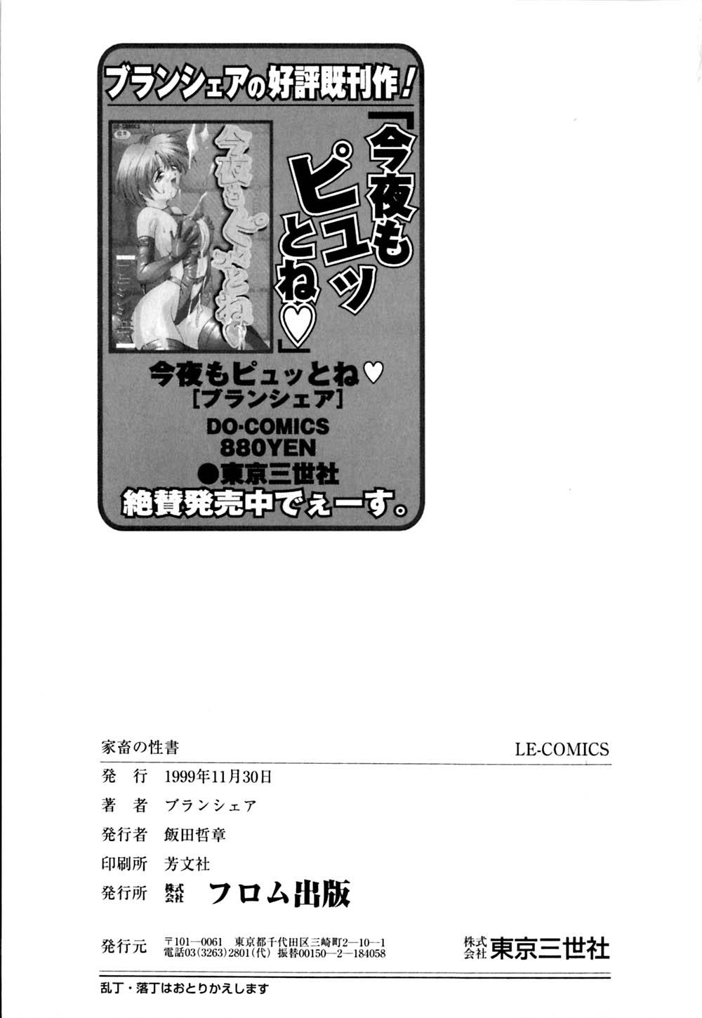 Beautiful Kachiku no Seisho Amatuer Sex - Page 168