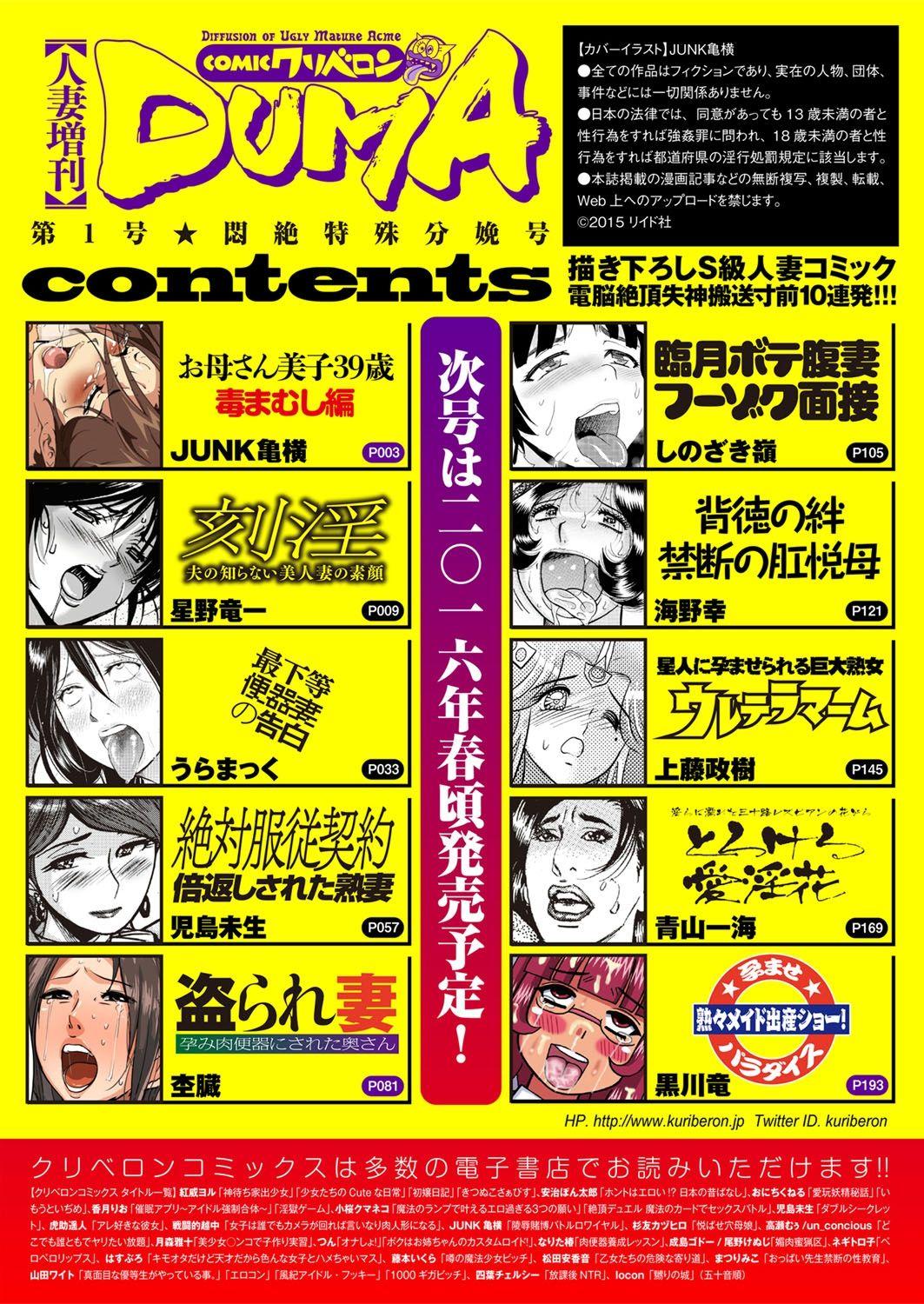 [Anthology] Hitozuma Zoukan - COMIC Kuriberon DUMA Vol. 1 - Monzetsu Tokushu Bunben Gou [Digital] 1