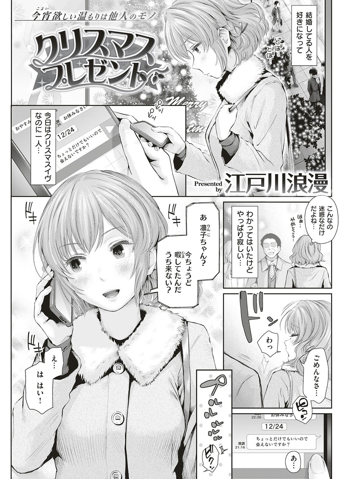 COMIC Shitsurakuten 2017-01 140