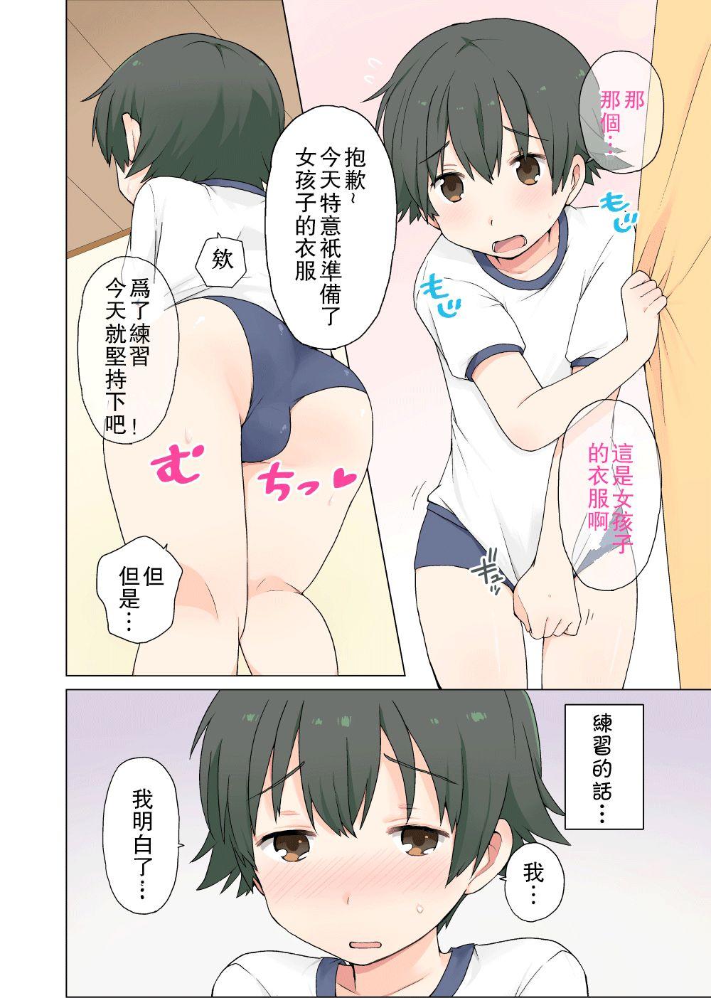 Pick Up Otoko no Ko no Oshigoto! Bunda Grande - Page 2