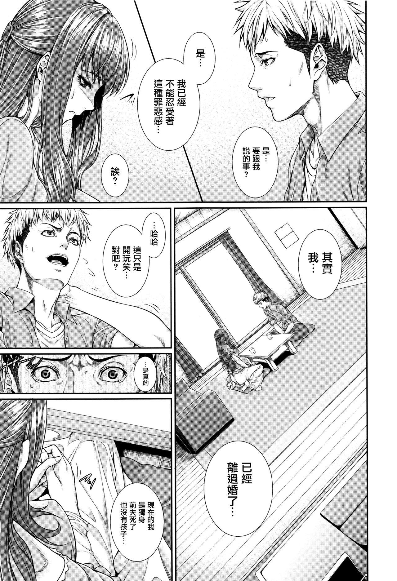 [Zucchini] Yome Kounyuu Shimashita ~Fudousan Monogatari~ Ch. 1-4 [Chinese] [無邪気漢化組] 15