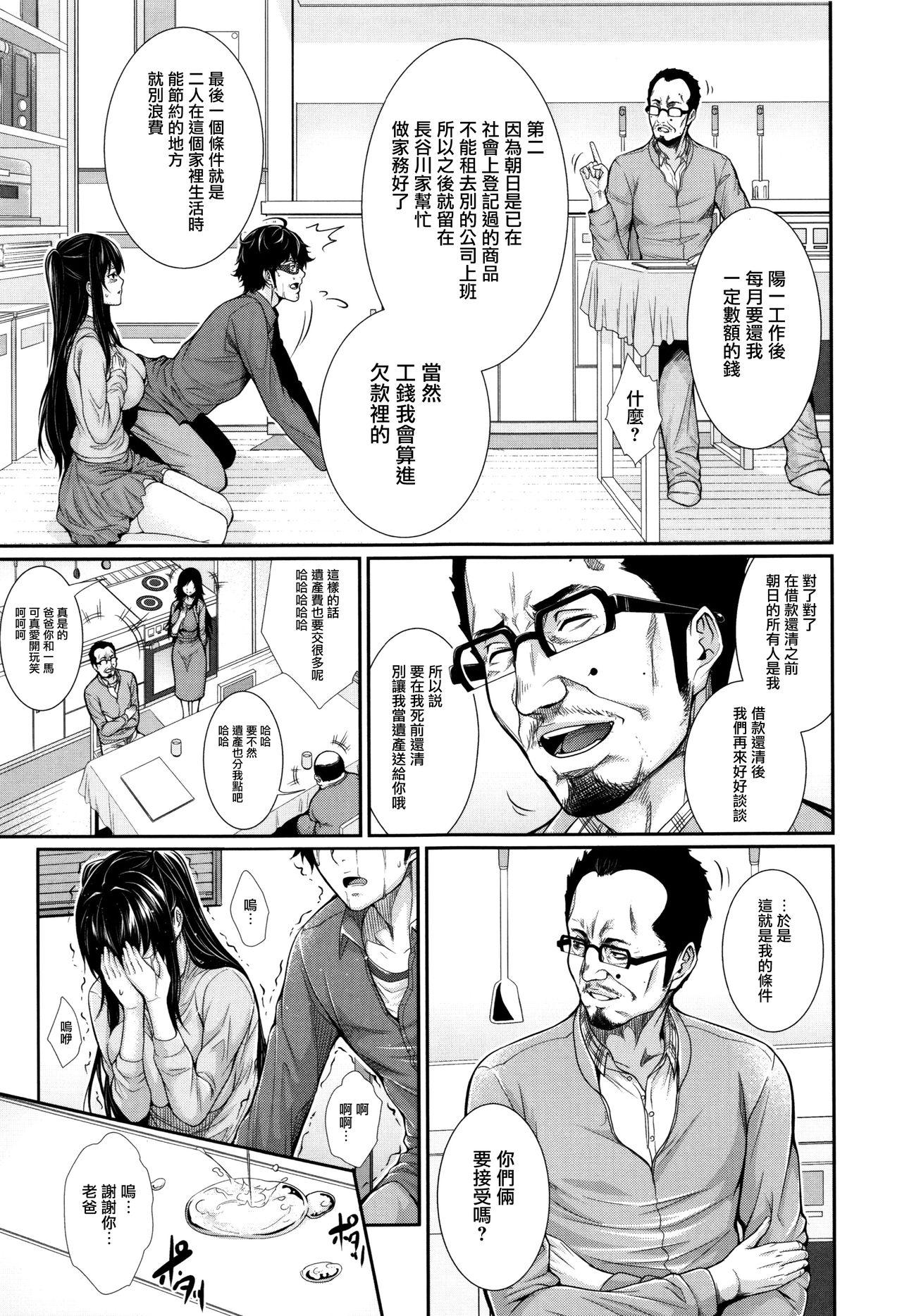 [Zucchini] Yome Kounyuu Shimashita ~Fudousan Monogatari~ Ch. 1-4 [Chinese] [無邪気漢化組] 97