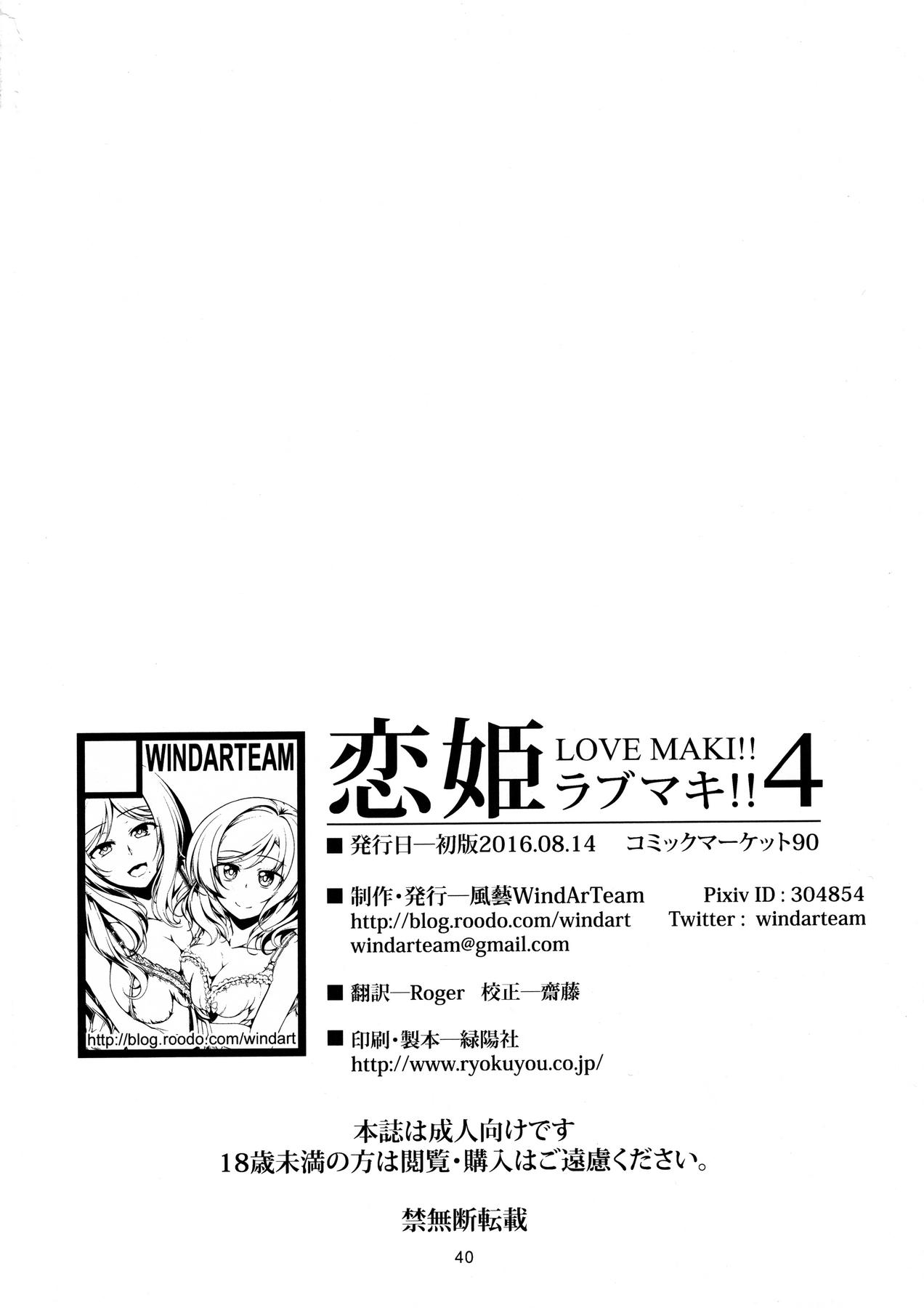 Fudendo Koi Hime Love Maki!! 4 - Love live Free Amateur - Page 39