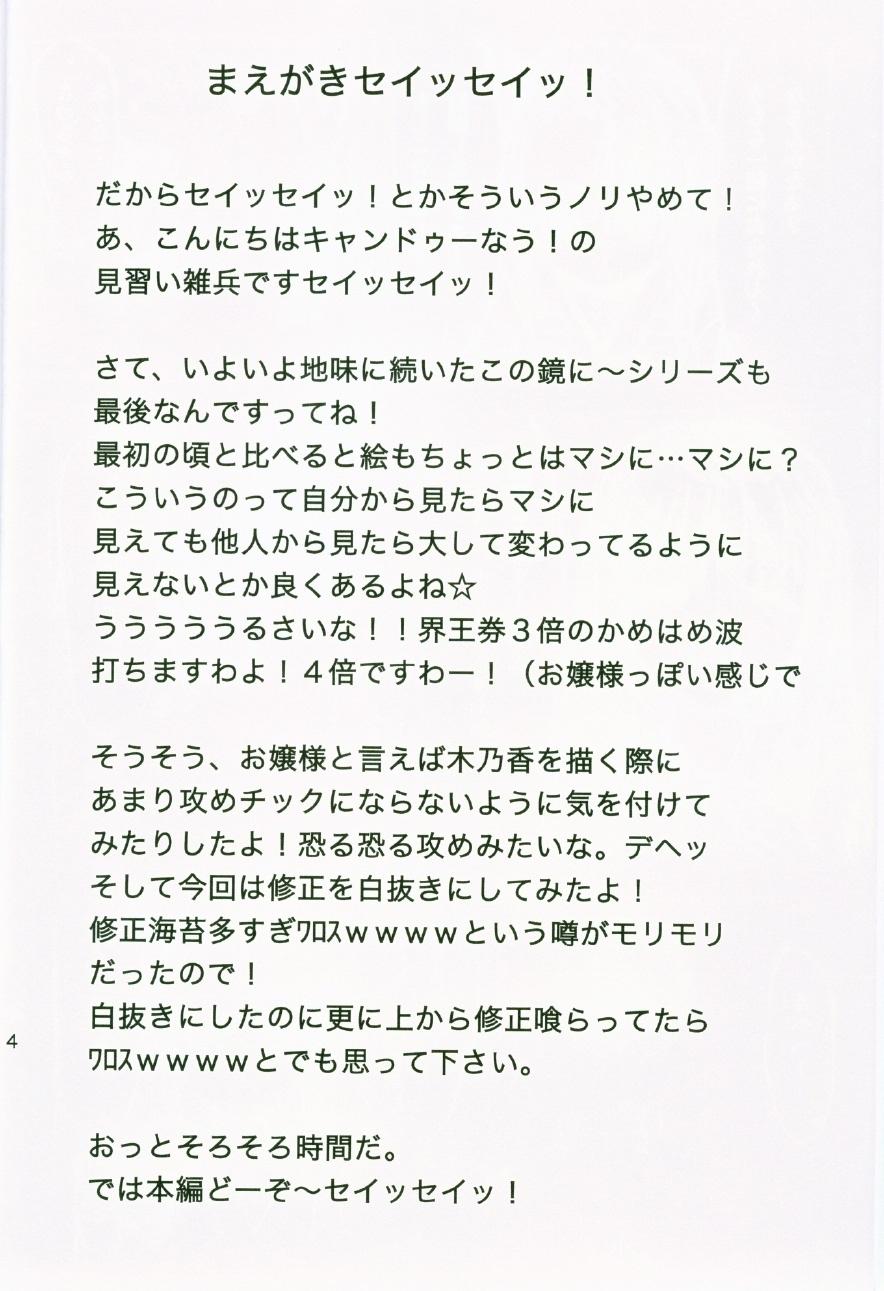 Gay Rimming Kagami ni Utsushita Omoi e 4 - Mahou sensei negima Lady - Page 3