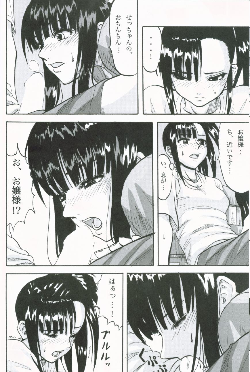 Gay Big Cock Kagami ni Utsushita Omoi e 4 - Mahou sensei negima Toes - Page 9