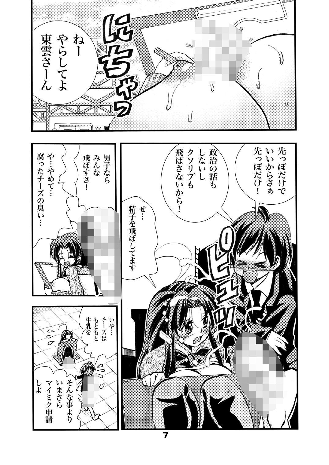 Lolicon Eiken Makaizou 4 - Eiken Nerd - Page 7