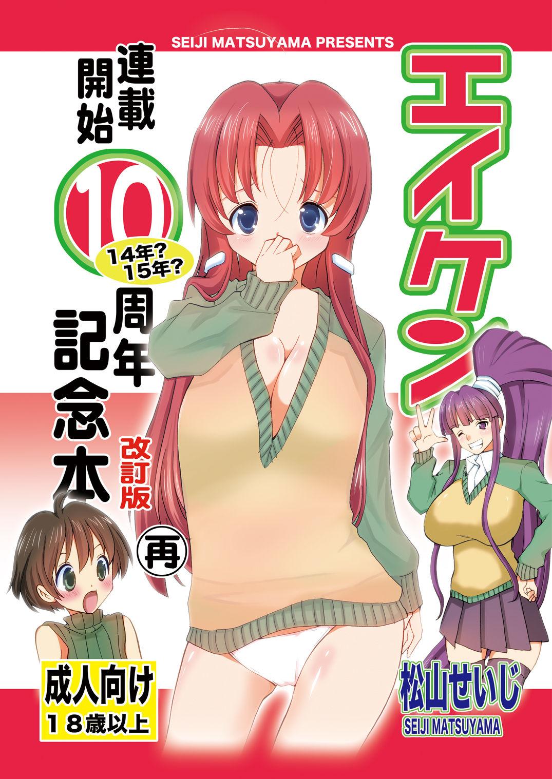 Oriental Eiken Rensai Kaishi 10-shuunen Kinen Bon Kaiteiban Sai - Eiken Sex Massage - Page 1