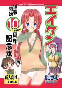 Eiken Rensai Kaishi 10-shuunen Kinen Bon Kaiteiban Sai 1