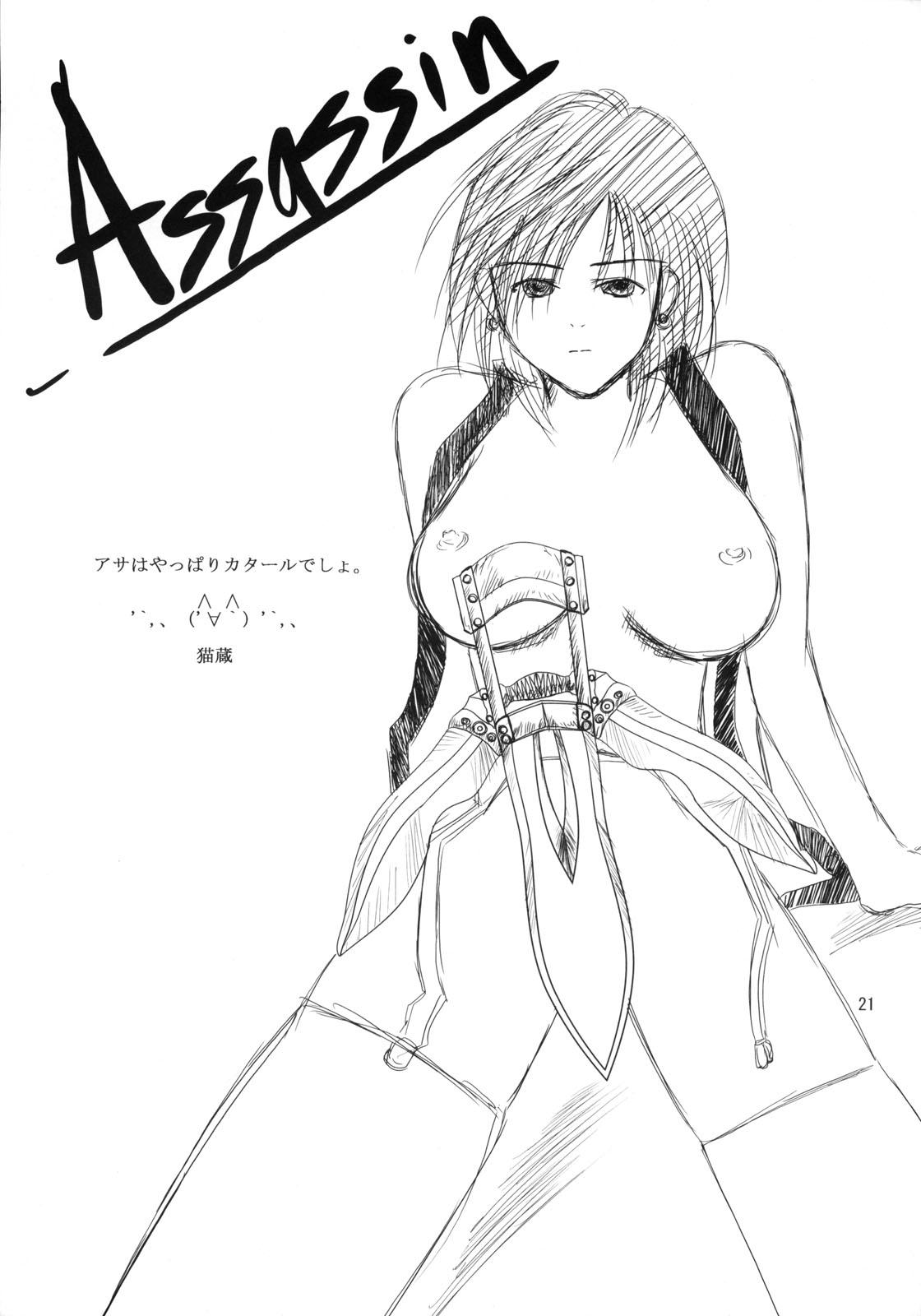 Asazuba! 21