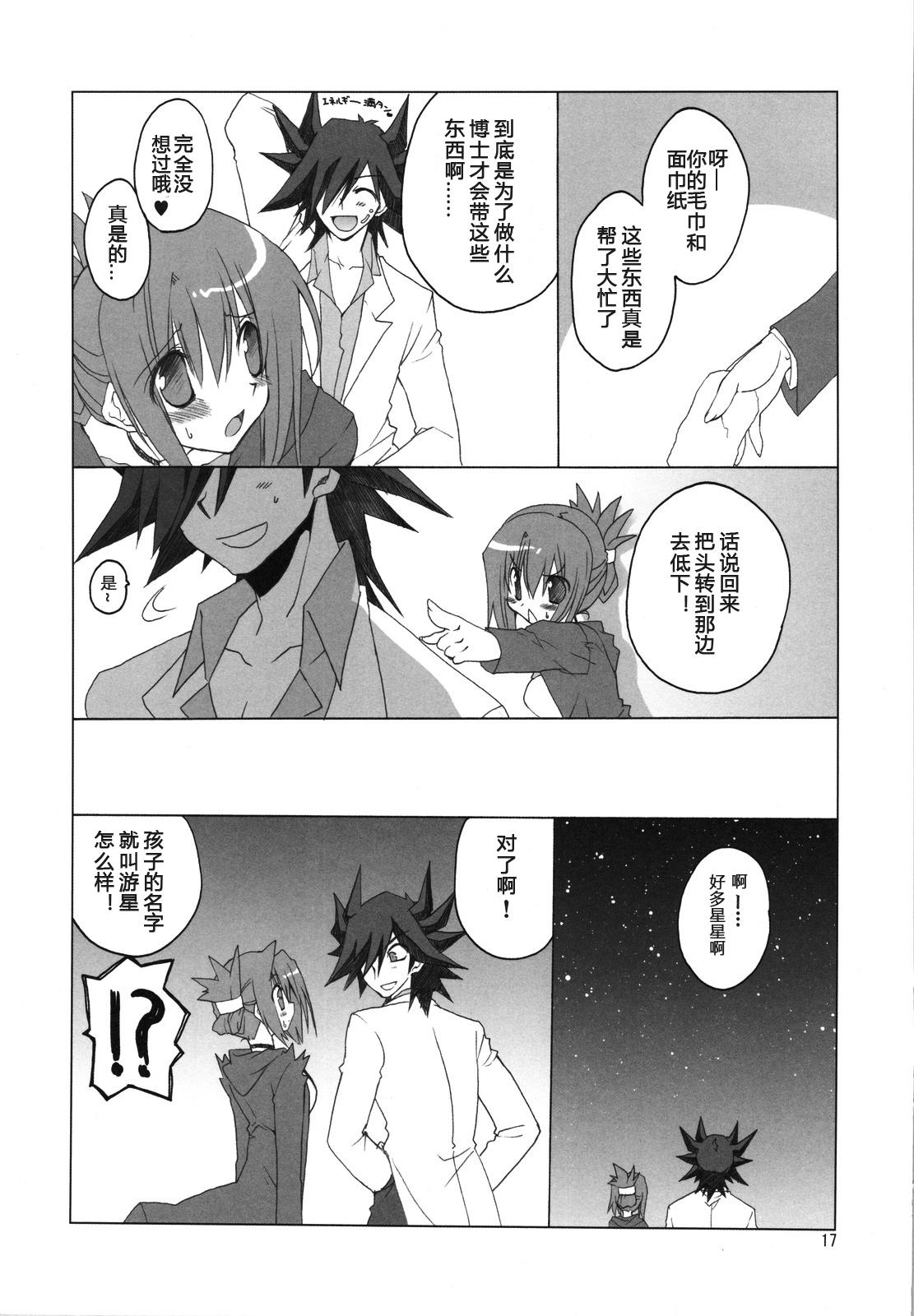 (COMIC1☆4) [Takanaedoko (Takanae Kyourin)] Hudou-san-chi no Otousan to Okaasan. (Yu-Gi-Oh! 5D's) [Chinese] [嗶咔嗶咔漢化組] 17