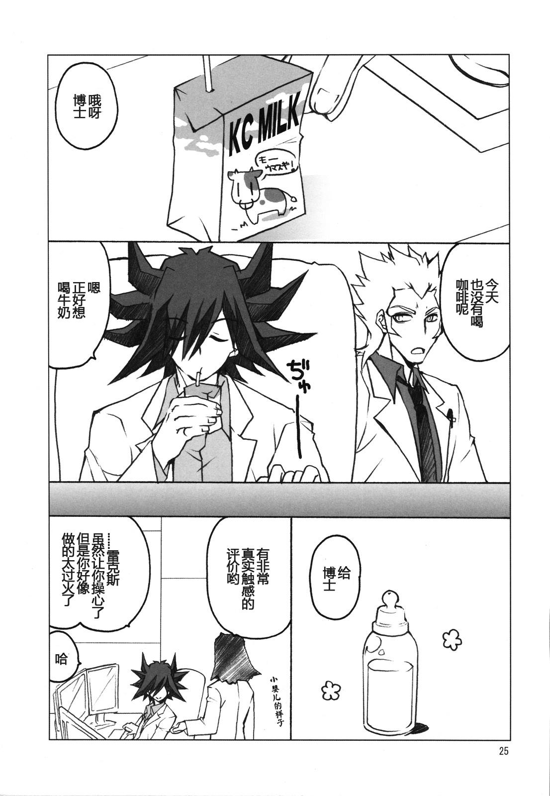 (COMIC1☆4) [Takanaedoko (Takanae Kyourin)] Hudou-san-chi no Otousan to Okaasan. (Yu-Gi-Oh! 5D's) [Chinese] [嗶咔嗶咔漢化組] 25