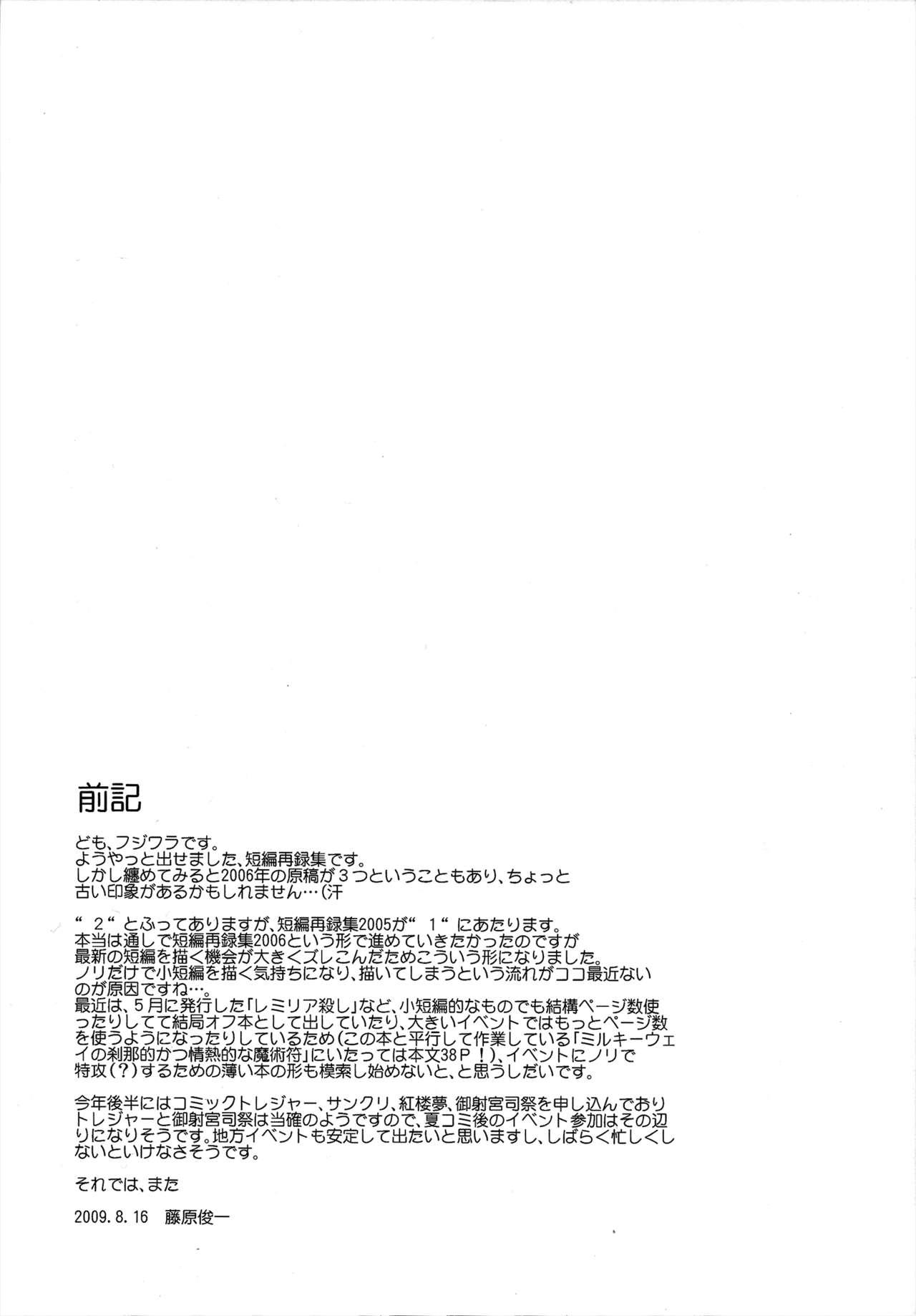 Webcamsex Touhou Ukiyo Emaki - Tanpen Sairokushuu 2 - Touhou project Straight - Page 3