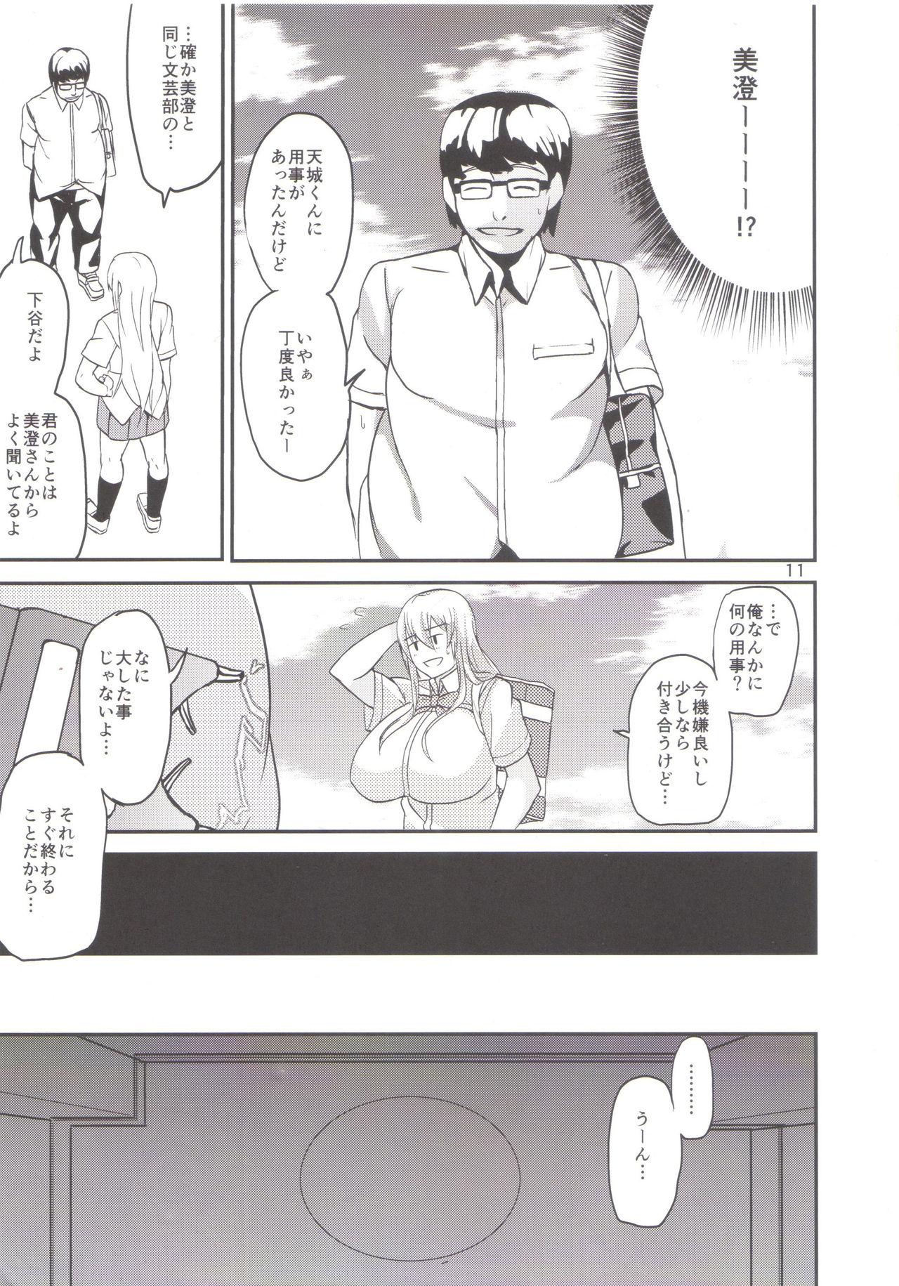 Butt Fuck TS Musume Kodama-chan to Asobou Woman Fucking - Page 10