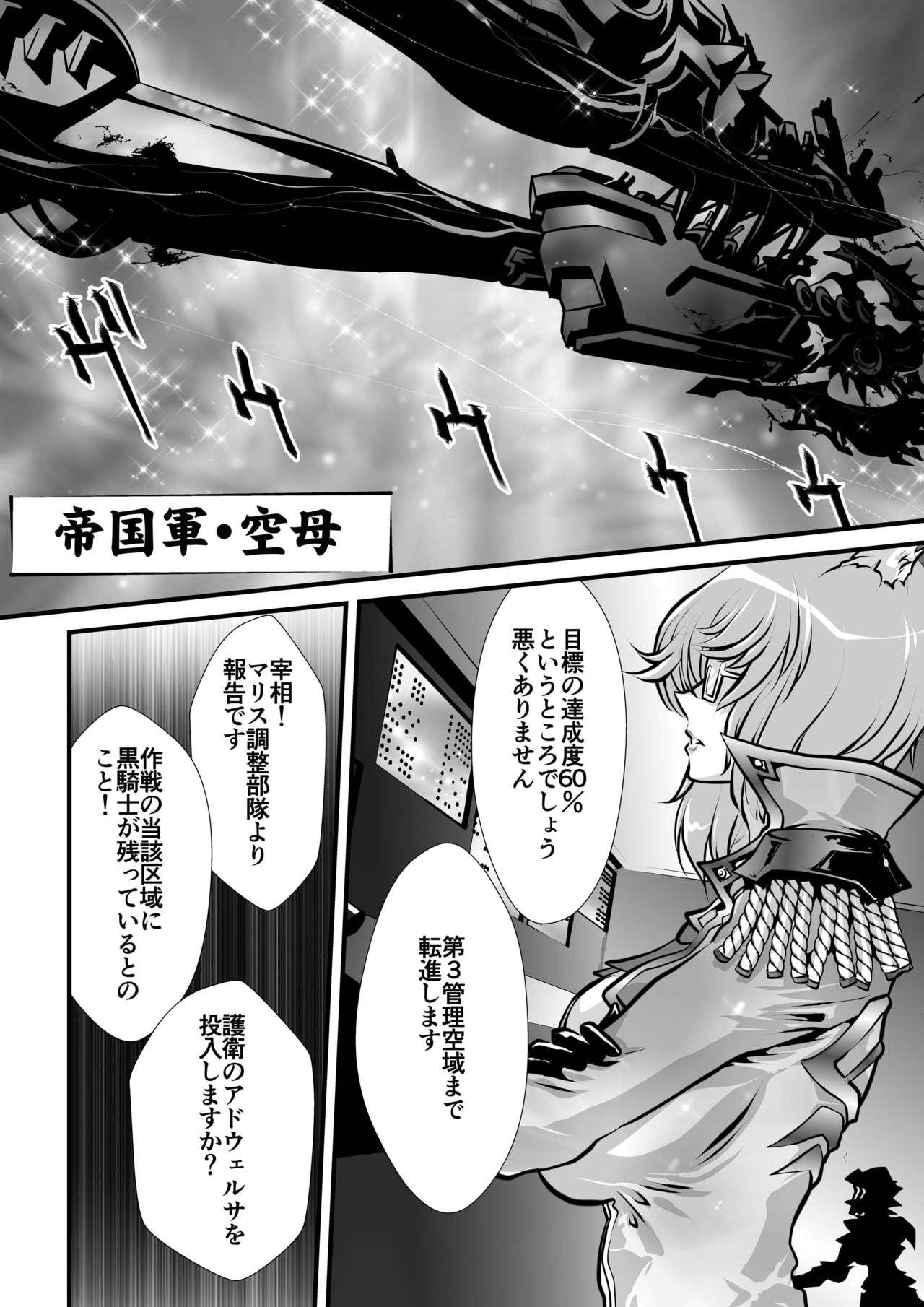 Missionary Black Rose - Granblue fantasy Gay Friend - Page 6
