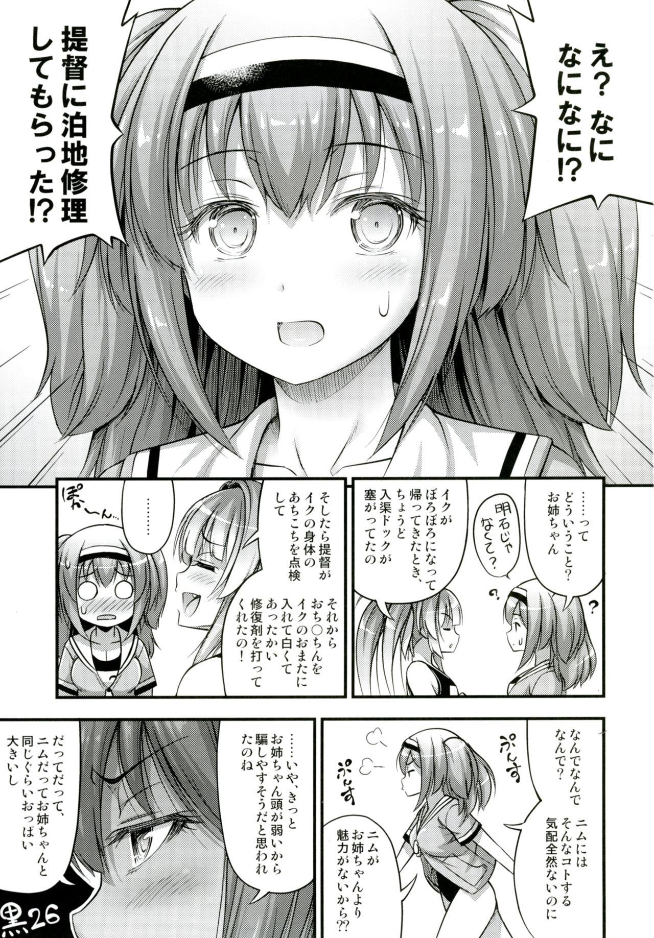 Huge Dick 26 - Kantai collection Dirty - Page 2