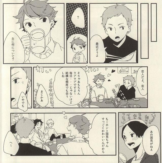 Com Uchi no Neko-sama - Haikyuu Gay Cumshot - Page 4