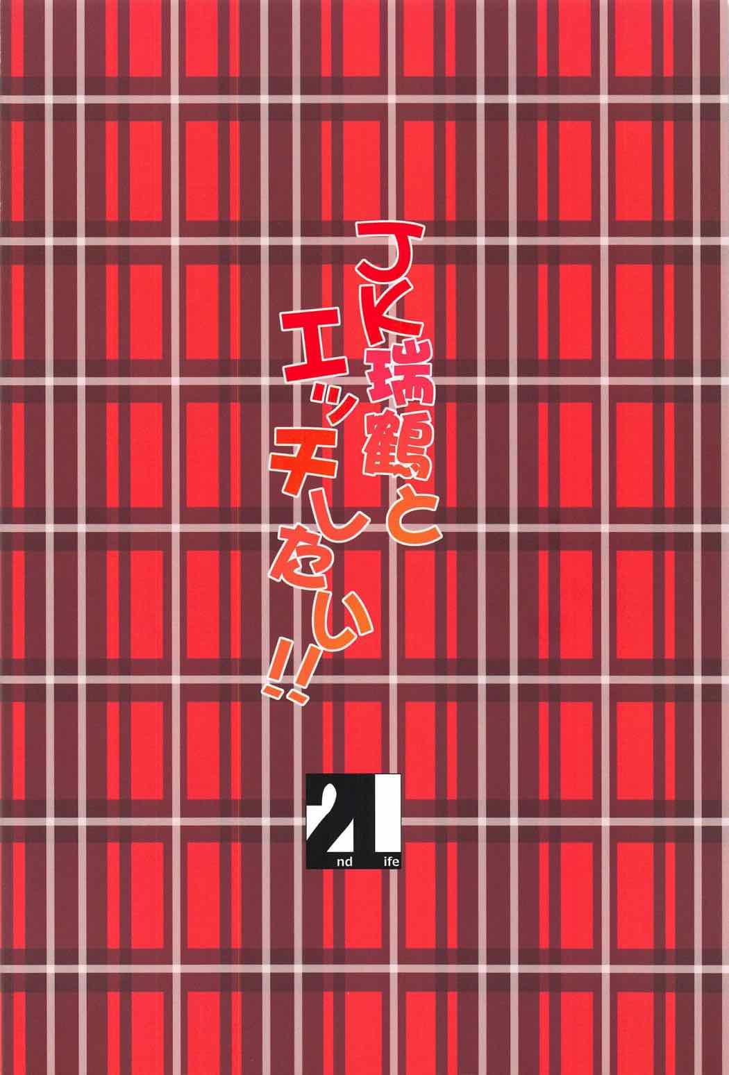 Blond JK Zuikaku to Ecchi Shitai!! - Kantai collection Deepthroat - Page 24