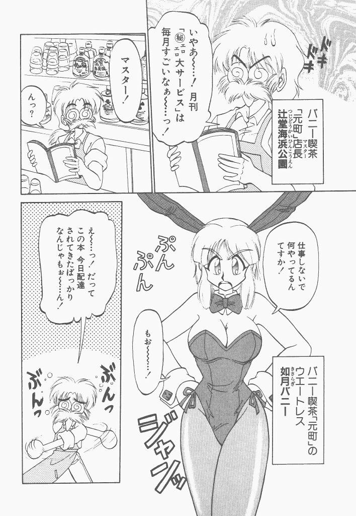 Shinzou Ningen Struggle Bunny 1 53