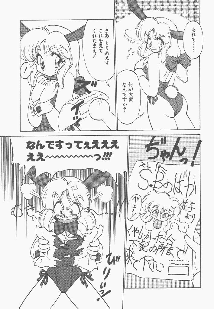 Shinzou Ningen Struggle Bunny 1 94