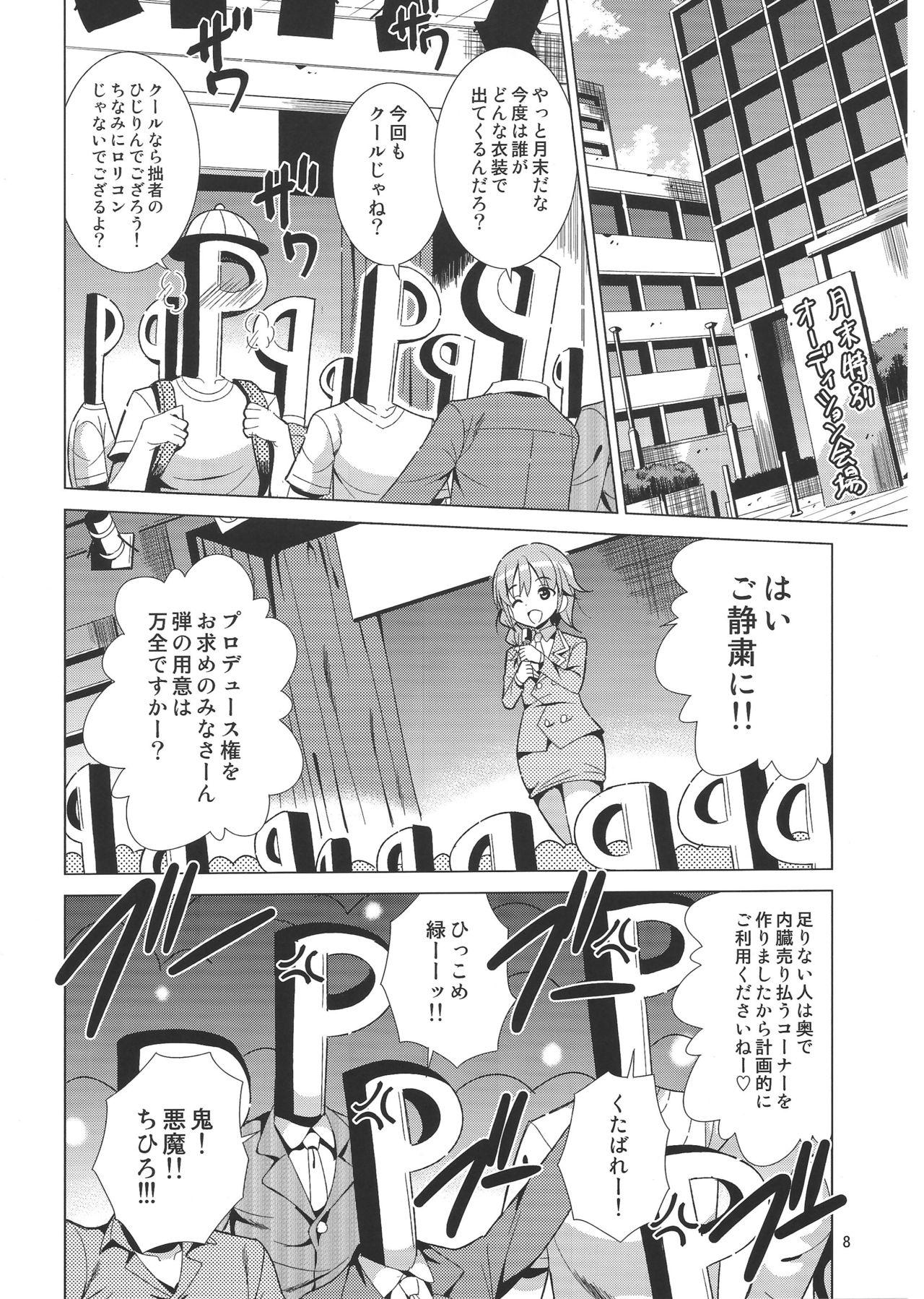 Erotic (C86) [Yume no Niwatori Goya (Sabano Niwatori)] P-P-Passion (The Idolmaster Cinderella Girls) - The idolmaster Sofa - Page 7