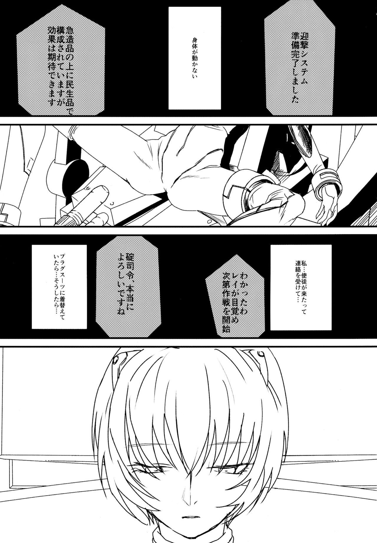 Flash Ikari-kun, Sayounara - Neon genesis evangelion Ride - Page 5