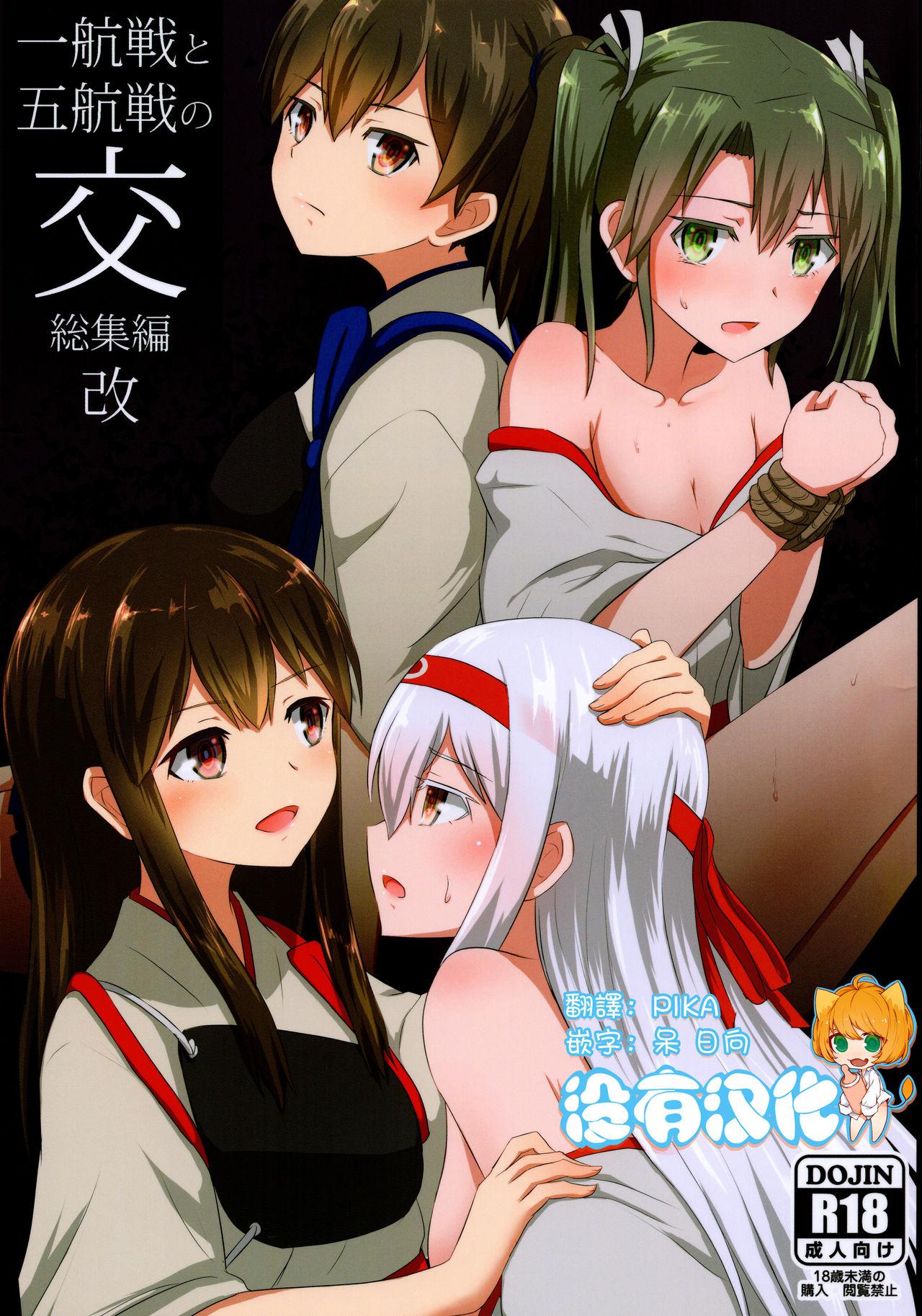 Celebrity Sex Ikkousen to Gokousen no Kou Soushuuhen Kai - Kantai collection Moaning - Picture 1