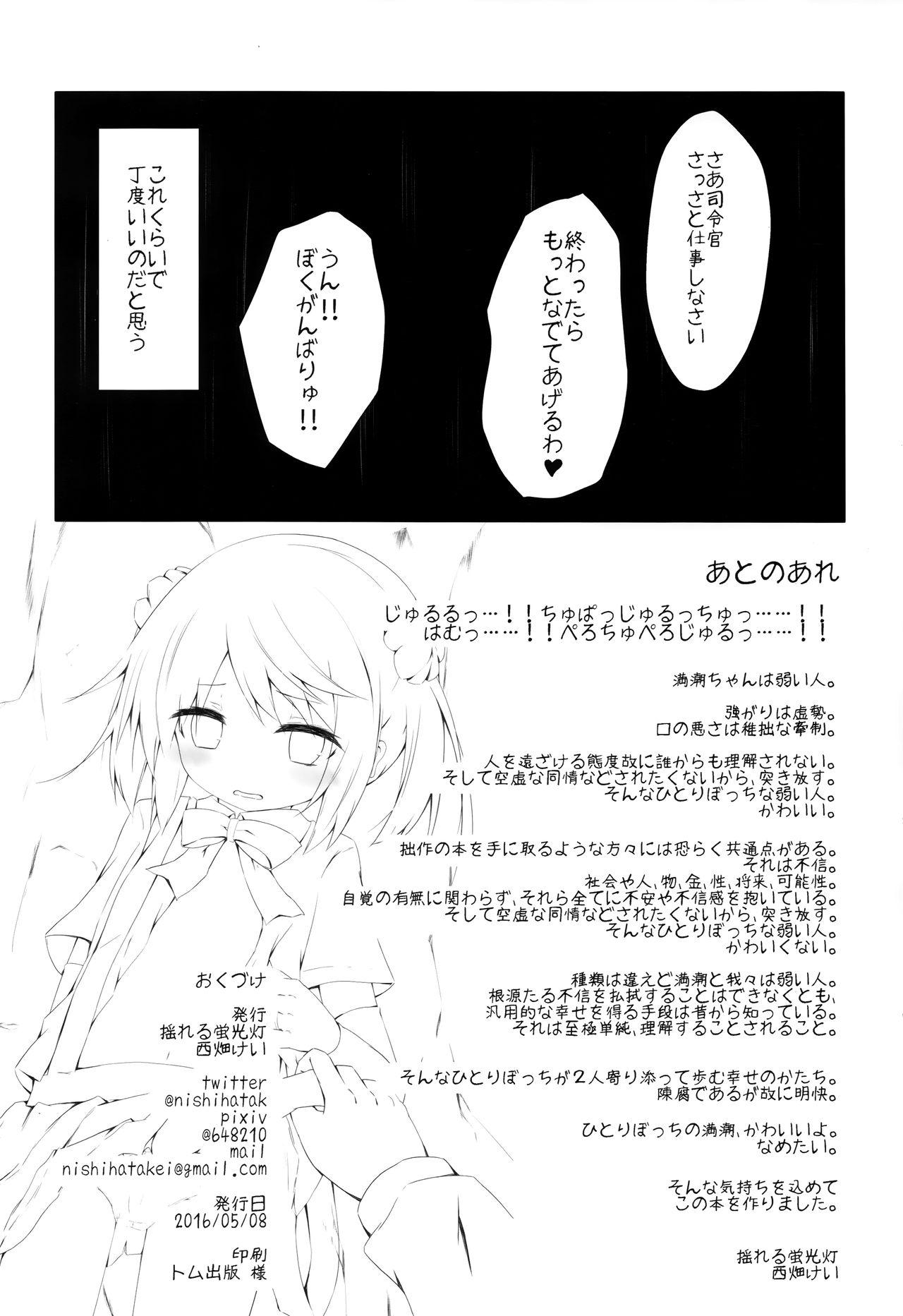 Amatuer Michishio-chan to Sabishigarix - Kantai collection Inked - Page 17
