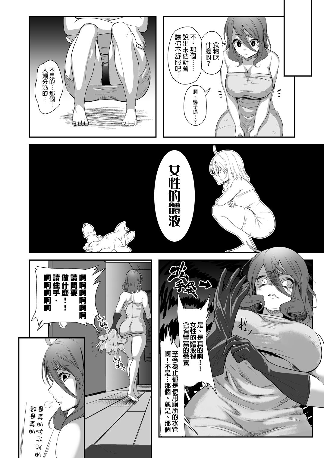 Cheating Igyo no Kimi to Fantasy - Page 9