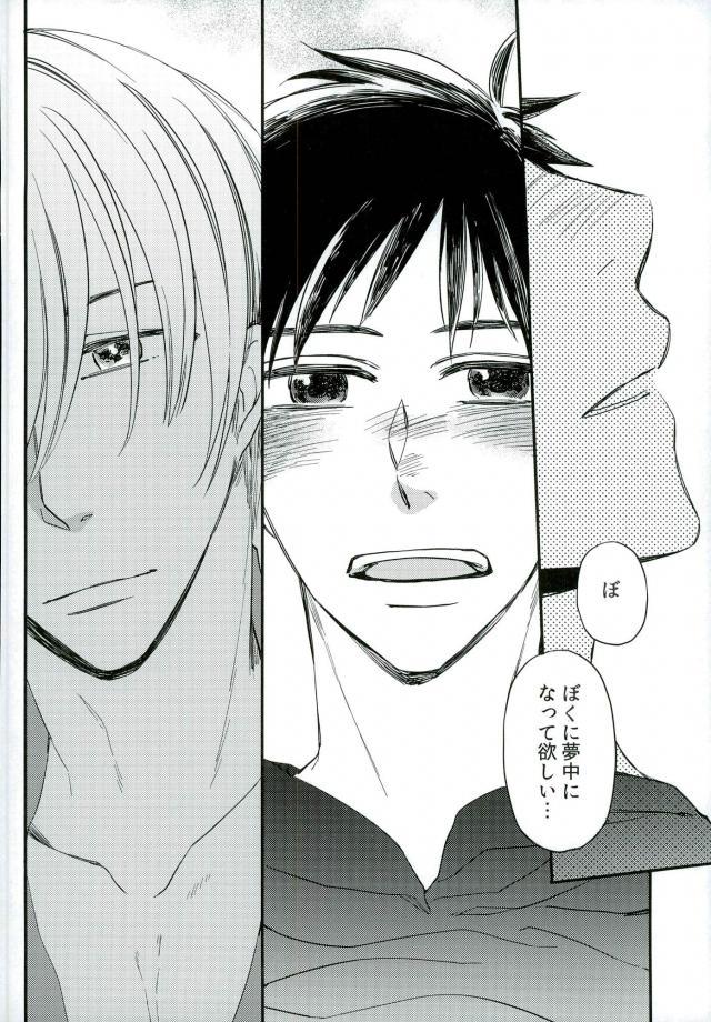 Gay Shaved Osake to Anata o Okawari - Yuri on ice  - Page 11