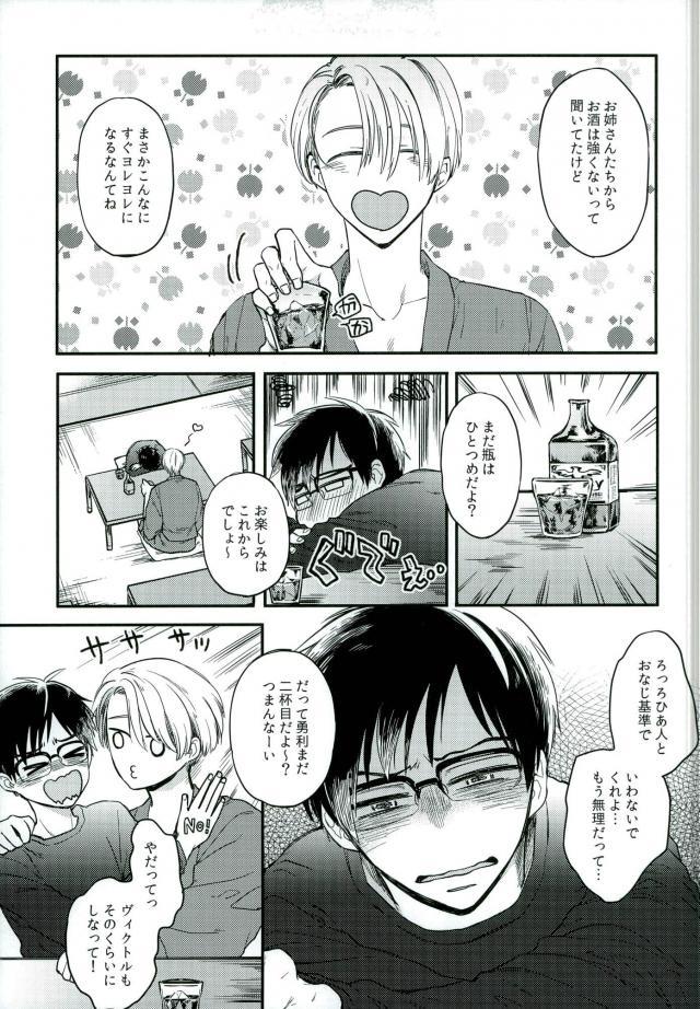 Gay Natural Osake to Anata o Okawari - Yuri on ice Female Orgasm - Page 2