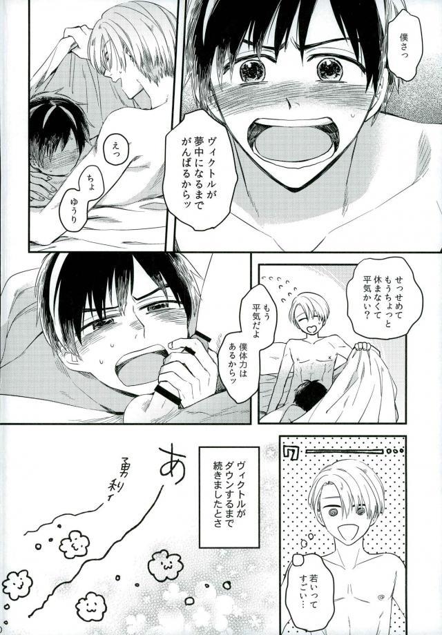 Gay Shaved Osake to Anata o Okawari - Yuri on ice  - Page 27