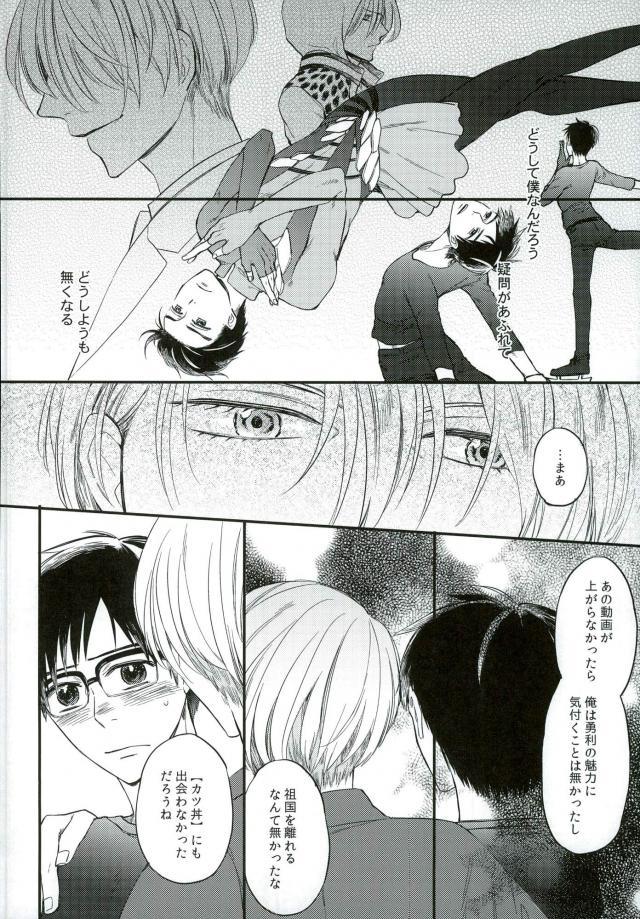 Gay Natural Osake to Anata o Okawari - Yuri on ice Female Orgasm - Page 5