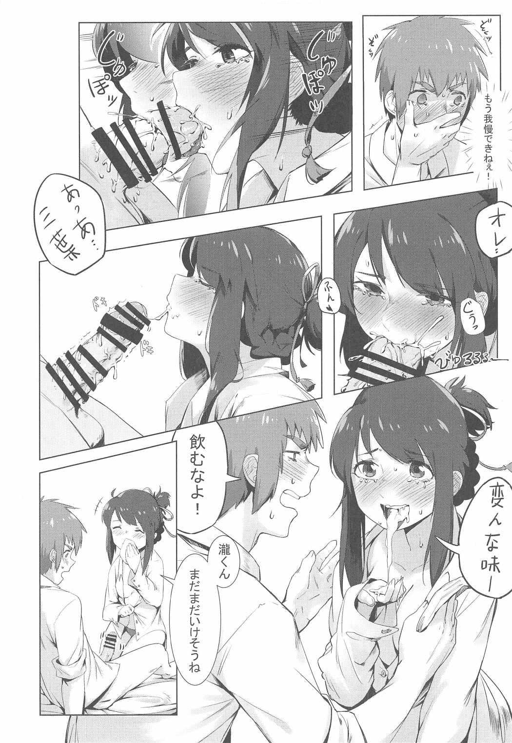 Seduction Kimi no Hon wa. - Kimi no na wa. Blowjobs - Page 11