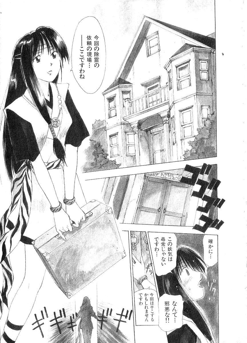 Gay Boys Reinou Tantei Miko / Phantom Hunter Miko 06 New - Page 4