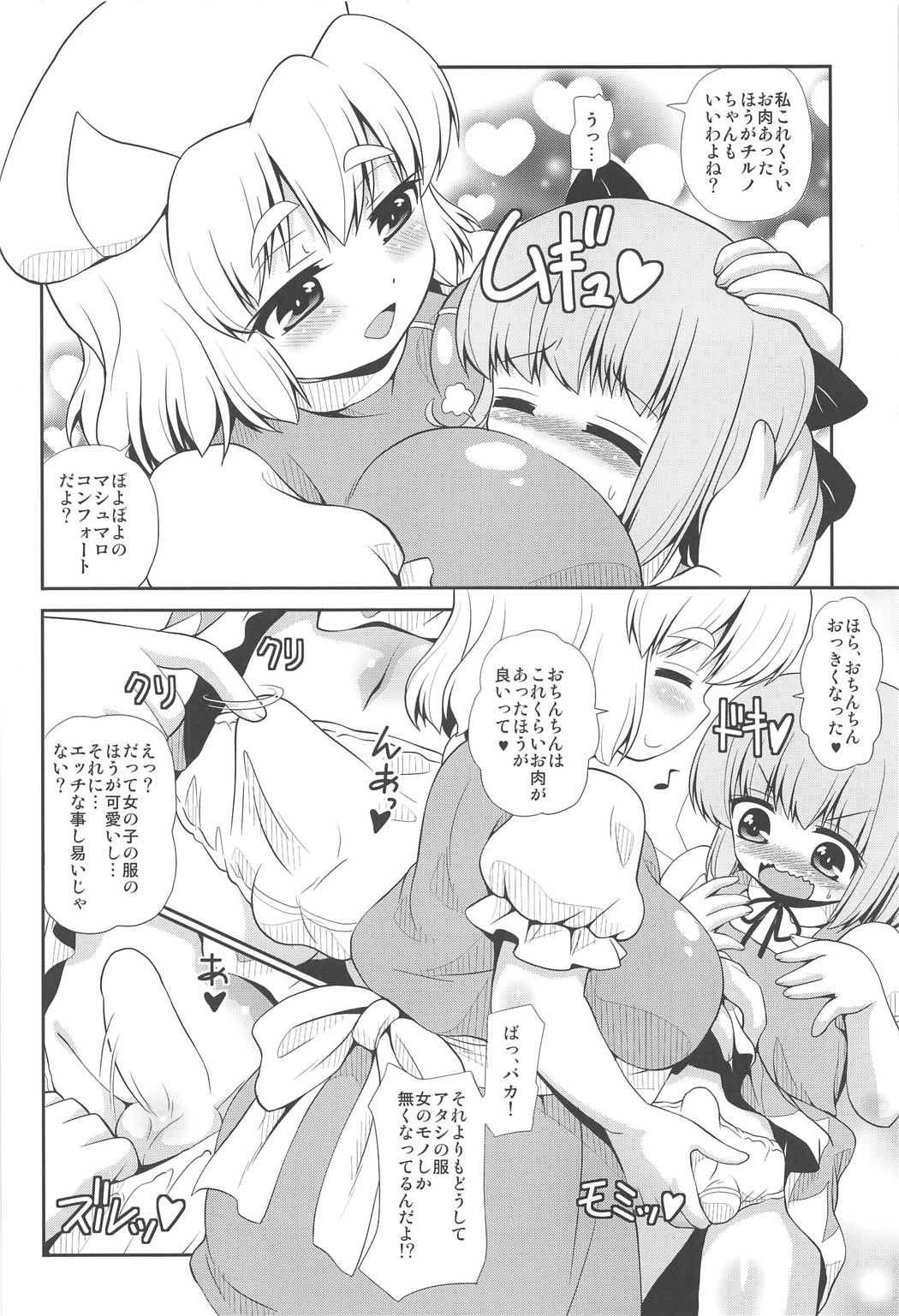 Fuck Marshmallow Comfort - Touhou project Bhabi - Page 3