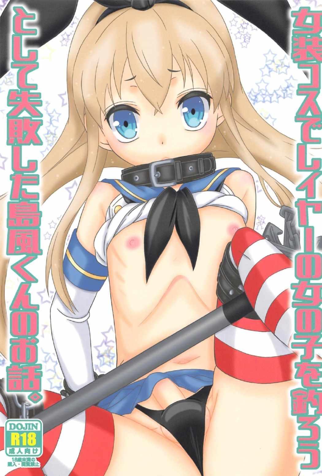 Free Rough Sex Josou Cos de Layer no Onnanoko o Tsurou toshite Shippai Shita Shimakaze-kun no Ohanashi. - Kantai collection Step Dad - Picture 1