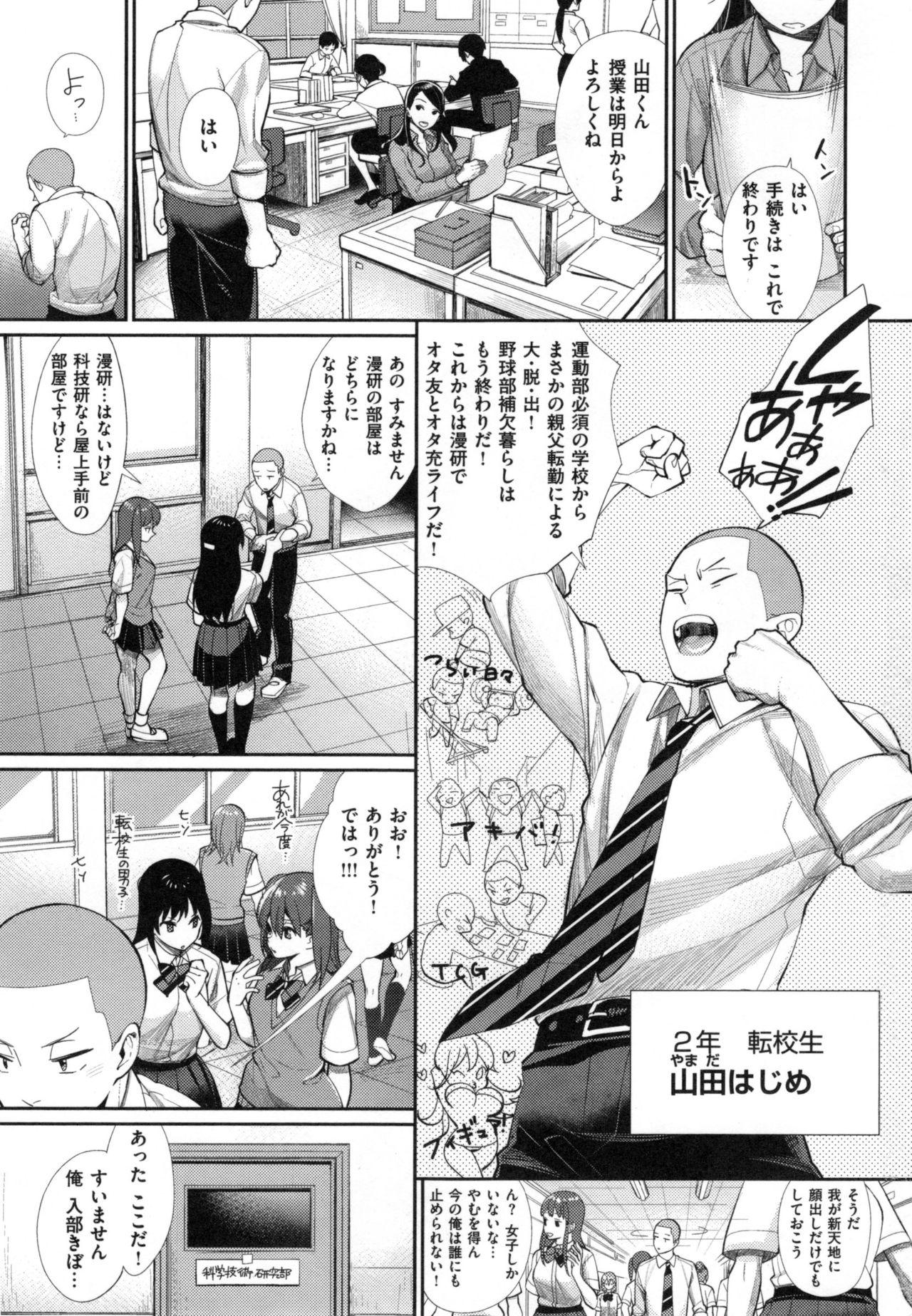 Pija [MGMEE] Joshi OtaCir no Ouji-sama - The Prince of Girl's Otaku Circle Threesome - Page 9