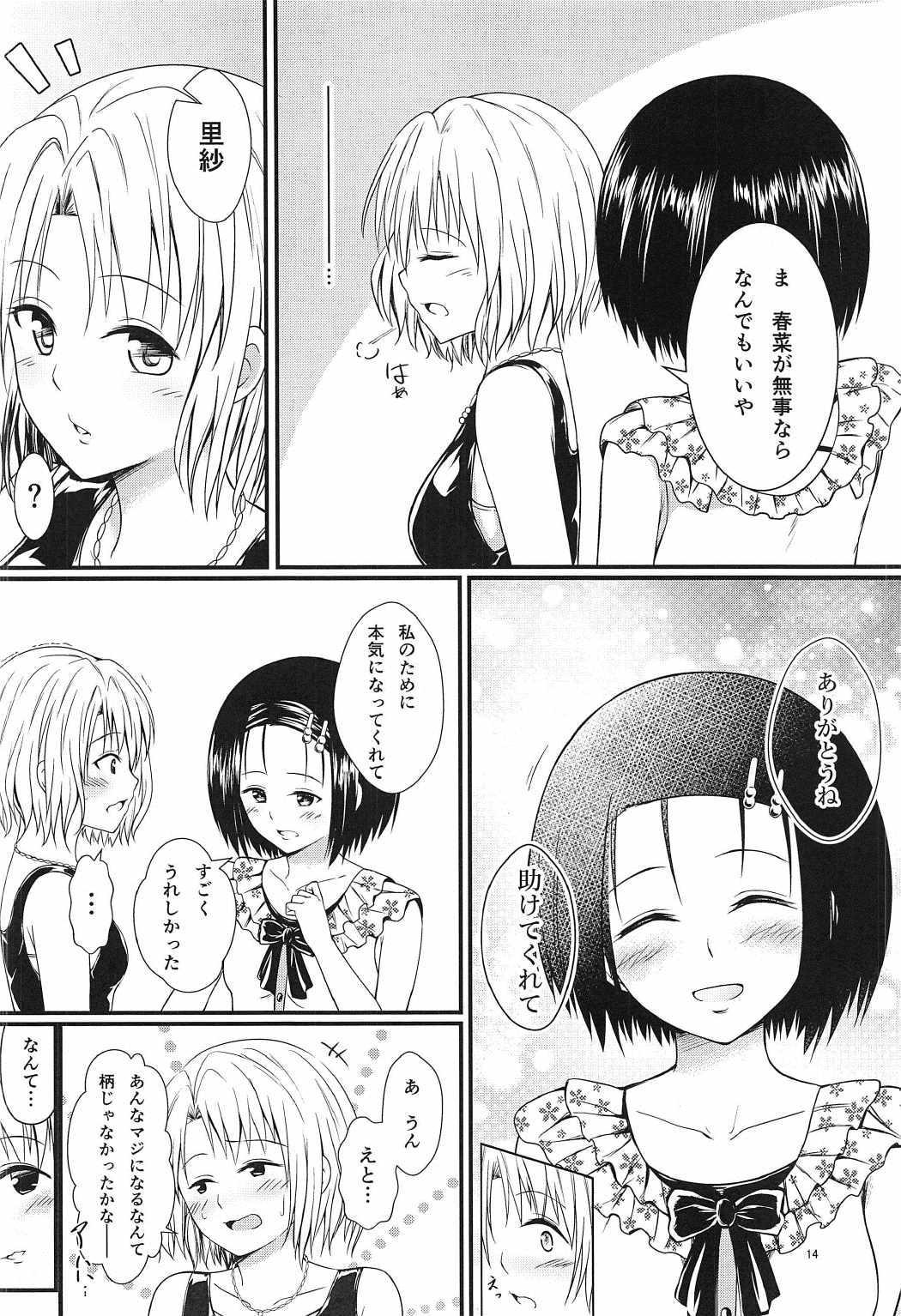 Realamateur Risa Haru 3 - To love-ru All Natural - Page 13