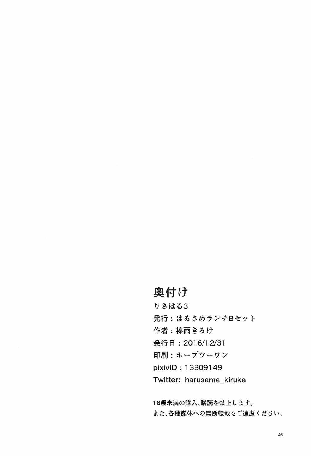 Men Risa Haru 3 - To love-ru Urine - Page 45